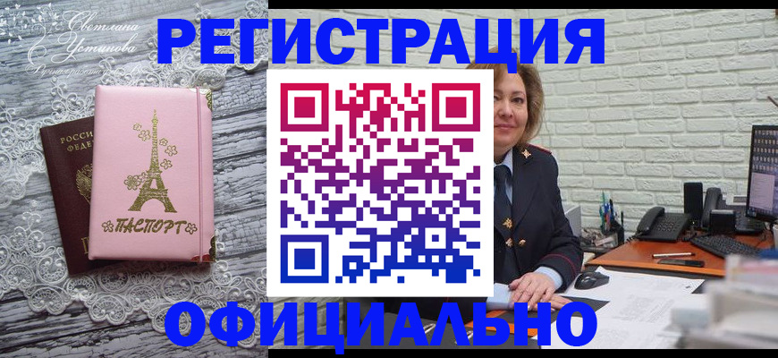 временная регистрация для школы в Камешково