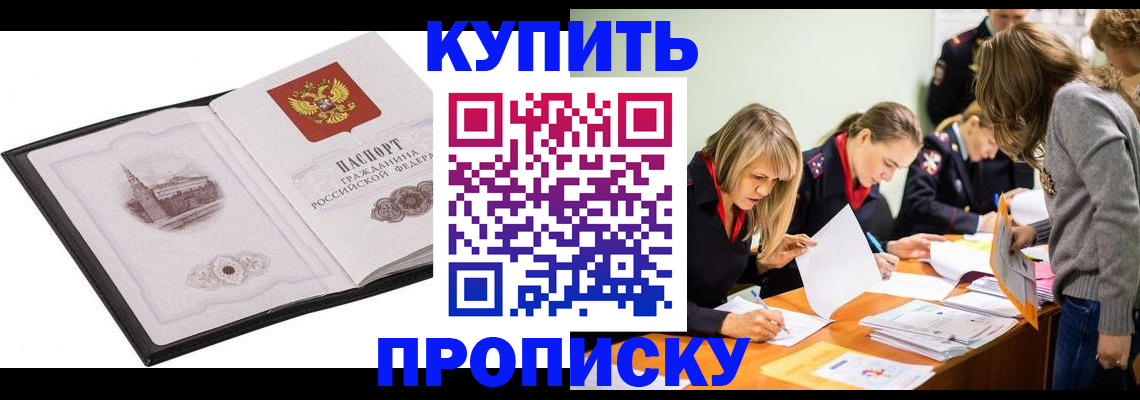 временная регистрация недорого в Камешково