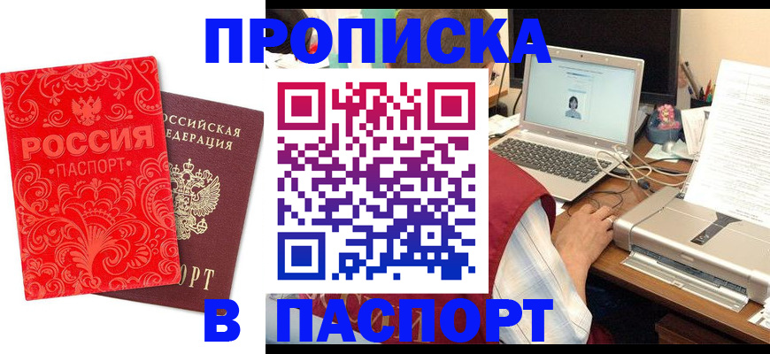 временная прописка в Камешково